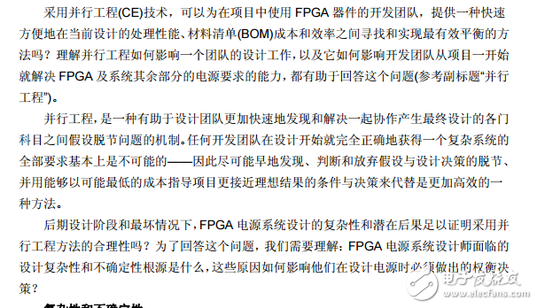 FPGA電源設(shè)計(jì)在并行工程中的應(yīng)用