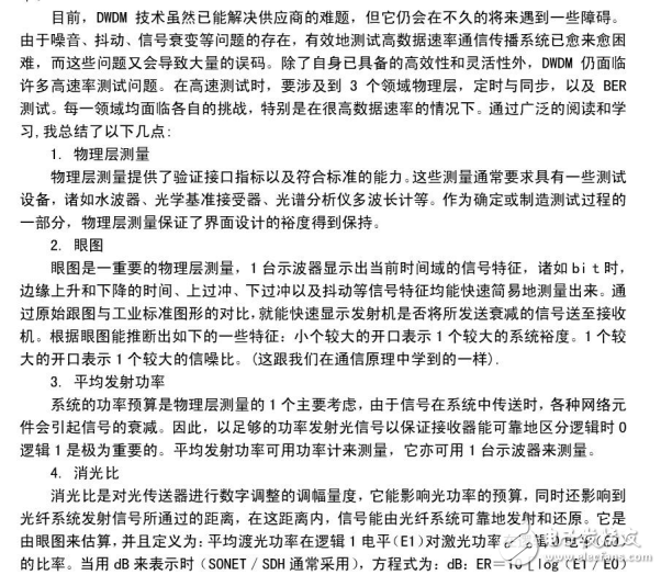 波分復(fù)用技術(shù)與光密集波分復(fù)用在光纖通信網(wǎng)中的應(yīng)用和發(fā)展介紹