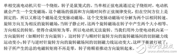 單相交流電動機的組成及其旋轉(zhuǎn)原理的介紹
