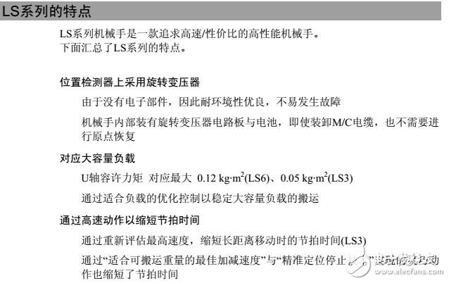 LS系列水平多關(guān)節(jié)型機(jī)器人設(shè)置及動(dòng)作區(qū)域
