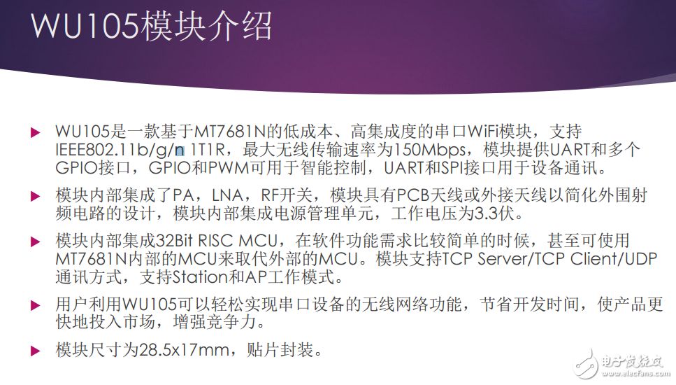 Iot物聯(lián)網(wǎng)UART串口WiFi模塊及智能插座wifi模塊解決方案