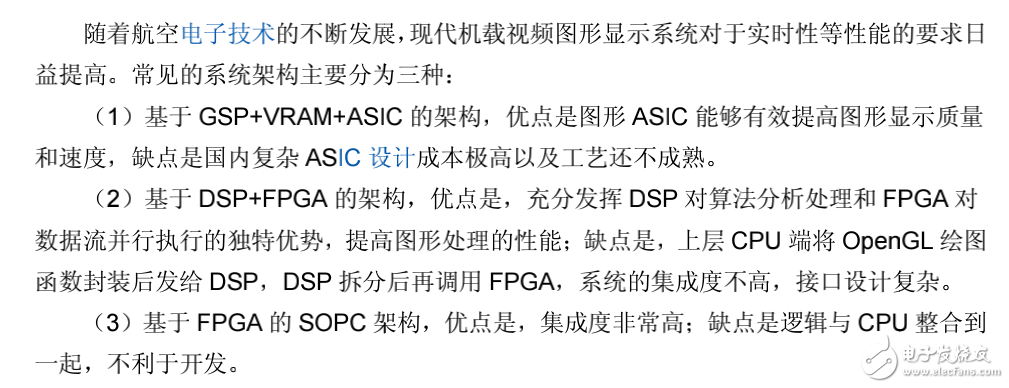 機(jī)載視頻圖形顯示系統(tǒng)的三種架構(gòu)及基于FPGA的設(shè)計介紹