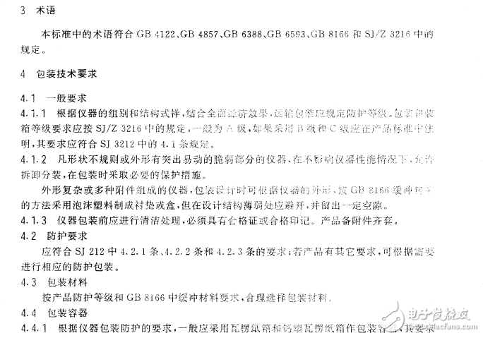SJT 10463-93電子測量儀器包裝、標志、貯存要求