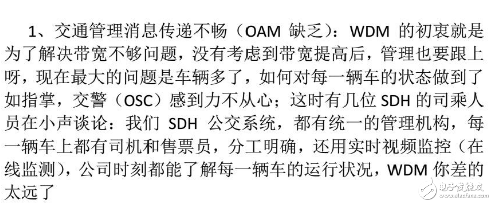 TDM的概念及SDH、MSTP、OTN和PTN的區(qū)別與聯(lián)系