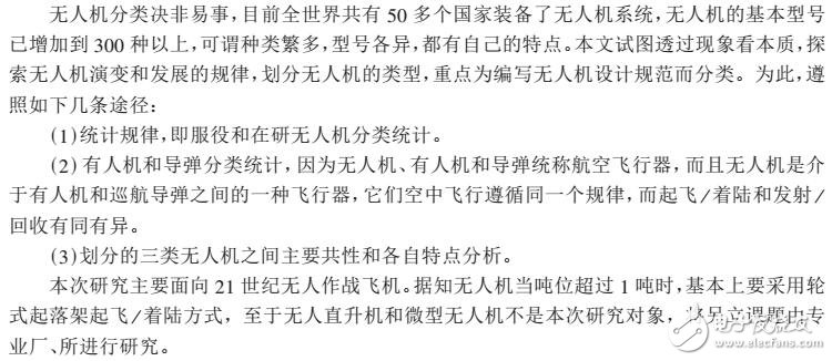 基于無人機(jī)的分類