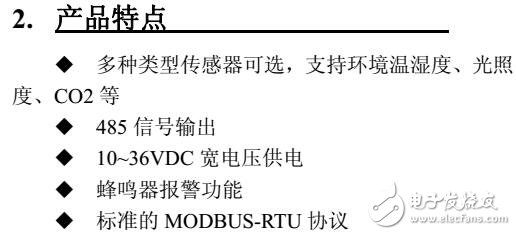 FZ600-C2多環(huán)境因子傳感器的的特點(diǎn)及結(jié)構(gòu)