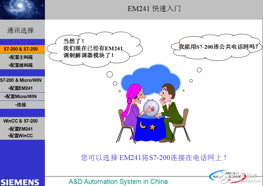 MODEM模塊EM241使用入門