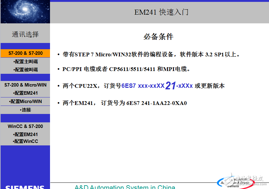 MODEM模塊EM241使用入門