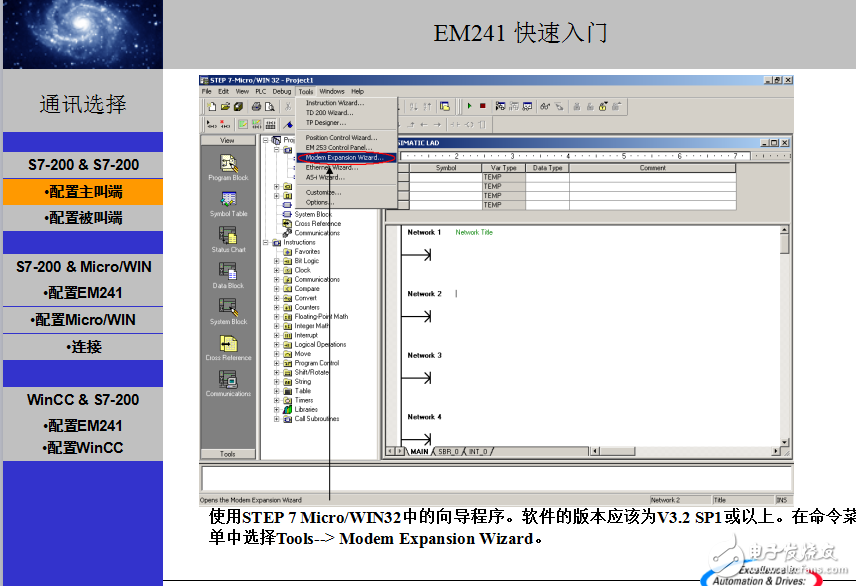 MODEM模塊EM241使用入門
