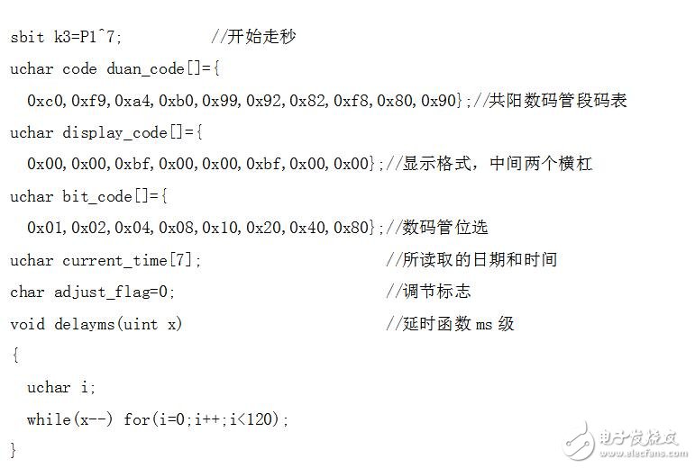 基于ds1302的數(shù)碼管時鐘程序，顯示時分秒