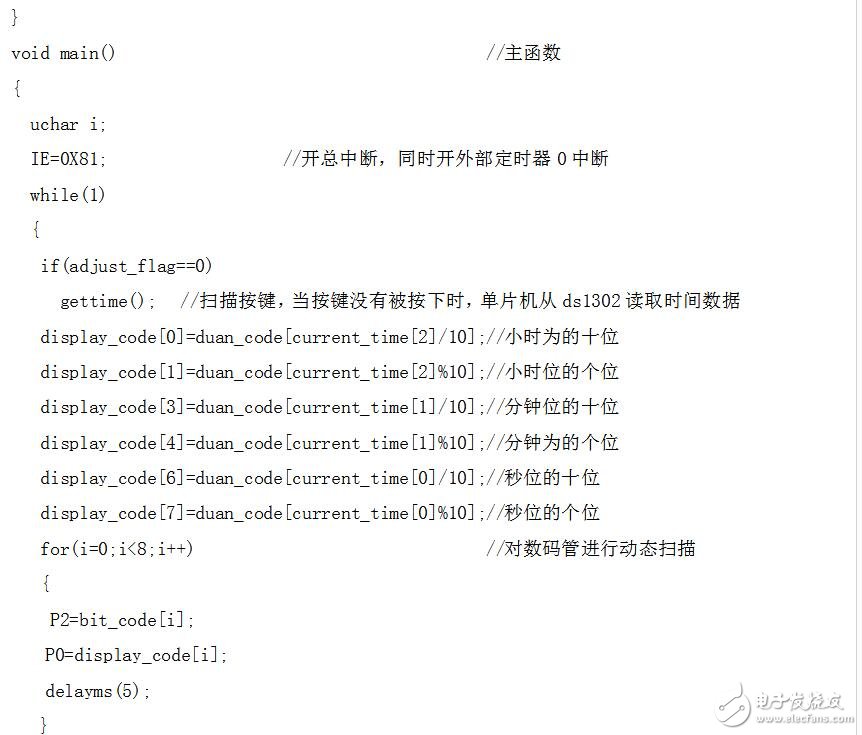 基于ds1302的數(shù)碼管時鐘程序，顯示時分秒
