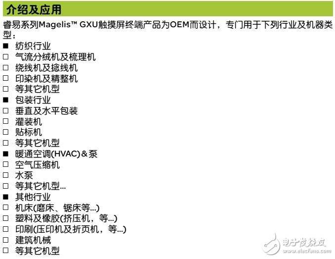 Magelis GXU人機界面功能及運行模式