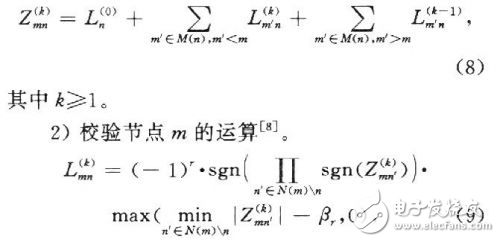 非規(guī)則LDPC碼譯碼改進(jìn)算法概述及DSP的實(shí)現(xiàn)分析
