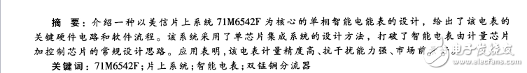 71M6542F高精度智能電表設(shè)計(jì)方案解析