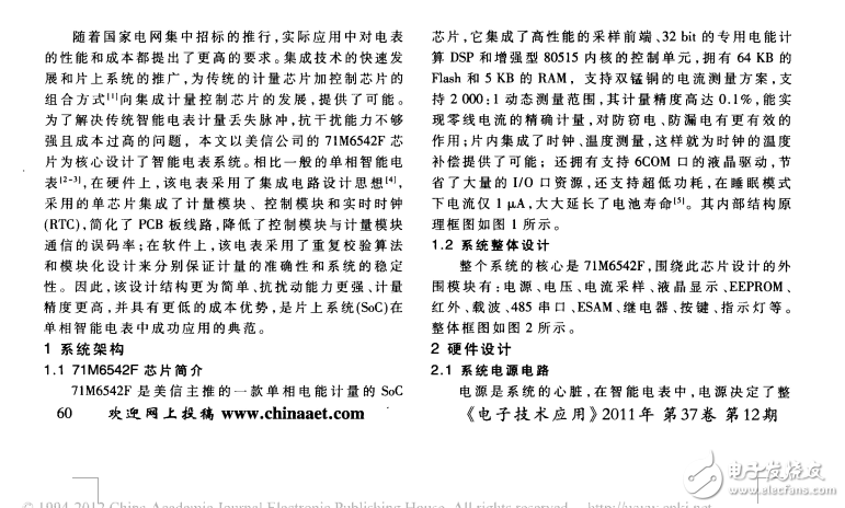 71M6542F高精度智能電表設(shè)計(jì)方案解析