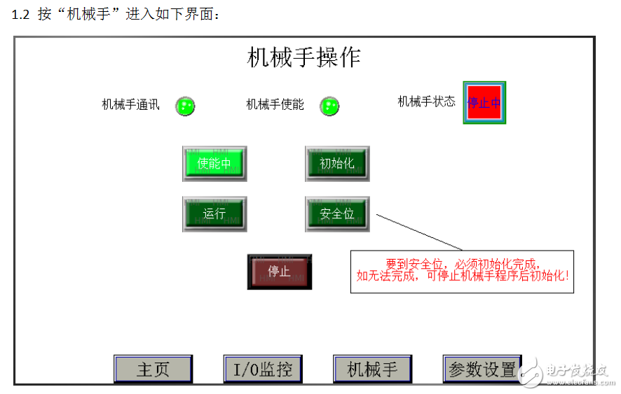 東芝機(jī)械手操作