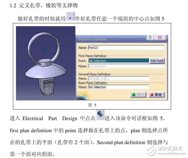 CATIA汽車線束布線演示