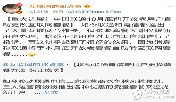 為聯(lián)通點(diǎn)贊！聯(lián)通老用戶套餐不是夢
