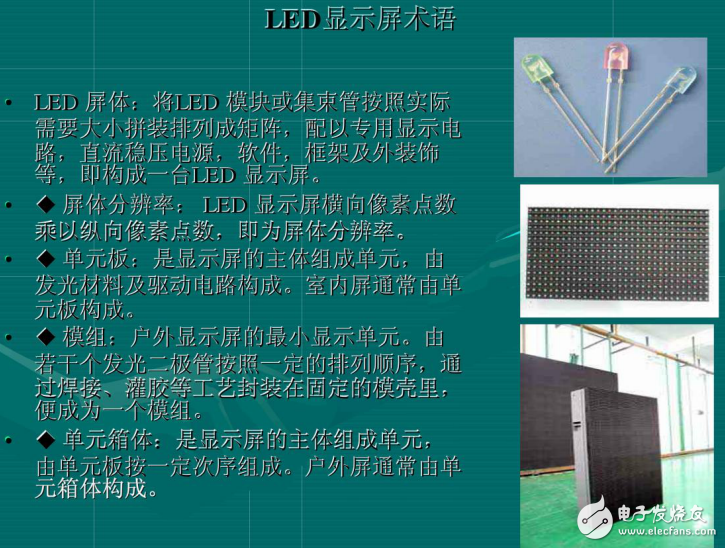 LED顯示屏的分類、特性與應(yīng)用及其相關(guān)技術(shù)的詳述