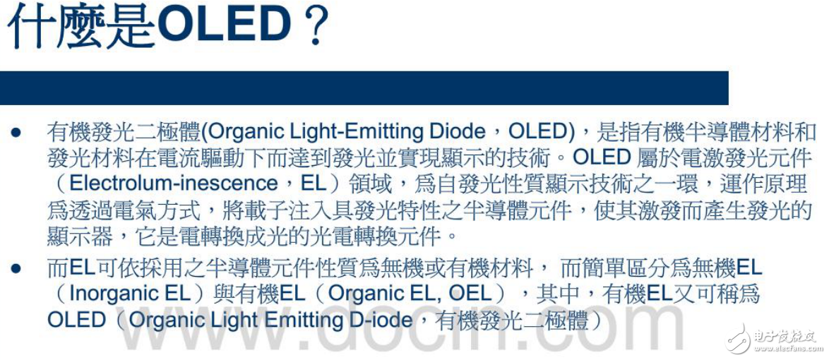 OLED的定義與OLED技術(shù)特點(diǎn)及技術(shù)預(yù)測(cè)全解析