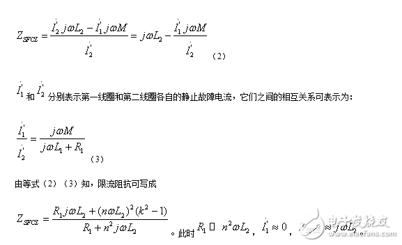 淺談并聯(lián)電感故障限流器原理和特性