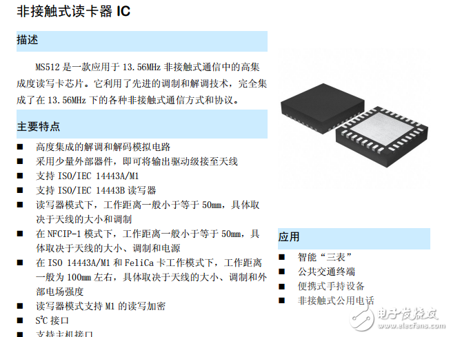 MS512 pin對(duì)拼 替代 PN512