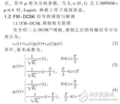 基于DSP Builder的混沌保密通信的設(shè)計(jì)方案