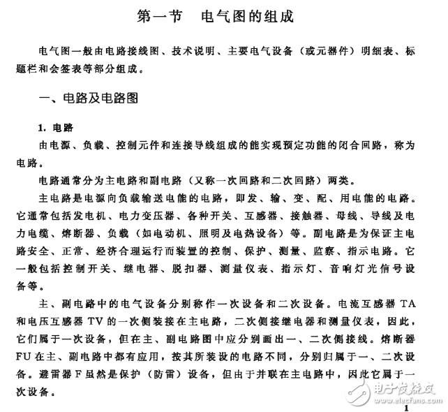 電氣識(shí)圖及其新標(biāo)準(zhǔn)解讀