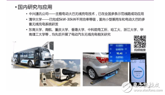 　　在如今新能源發(fā)展的背景下，無線充電技術(shù)成了科學(xué)研究問題與關(guān)鍵技術(shù)，凝練在新材料、新器件、新能源發(fā)展下的電氣化交通關(guān)鍵技術(shù)、無線充電技術(shù)發(fā)展機遇與未來研究方向又會是如何。  　　可以先看下電動汽車有線充電和無線充電的場景。  　　1  　　沒錯，簡單而言，有線充電的劣勢在于：同時充電的汽車數(shù)目有限 ，戶外有線充電樁易受到侵害，占地也比較大。  　　無線充電如何實現(xiàn)？  　　分為三種方式：1）電磁感應(yīng)式 2）無線電波式 3）磁場共振式  　　首先是電磁感應(yīng)式。電磁感應(yīng)——初級線圈一定頻率的交流電，通過電磁感應(yīng)在次級線圈鐘產(chǎn)生一定的電流，從而將能量從傳輸端轉(zhuǎn)移到接收端  　　其次是無線電波式。基本原理——類似于早期使用的礦石收音機，主要有微波發(fā)射裝置和微波接收裝置組成，接收電路，可以捕捉到從墻壁彈回的無線電波能量，在隨負載作出調(diào)整的同時保持穩(wěn)定的直流電壓。  　　最后是磁場共振。原理——由能量發(fā)送裝置，和能量接收裝置組成，當兩個裝置調(diào)整到相同頻率，或者說在一個特定的頻率上共振，它們就可以交換彼此的能量。