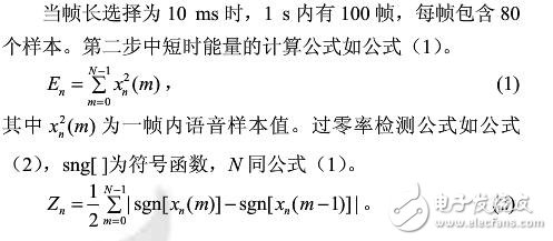視頻會議音頻混音算法及其實現(xiàn)
