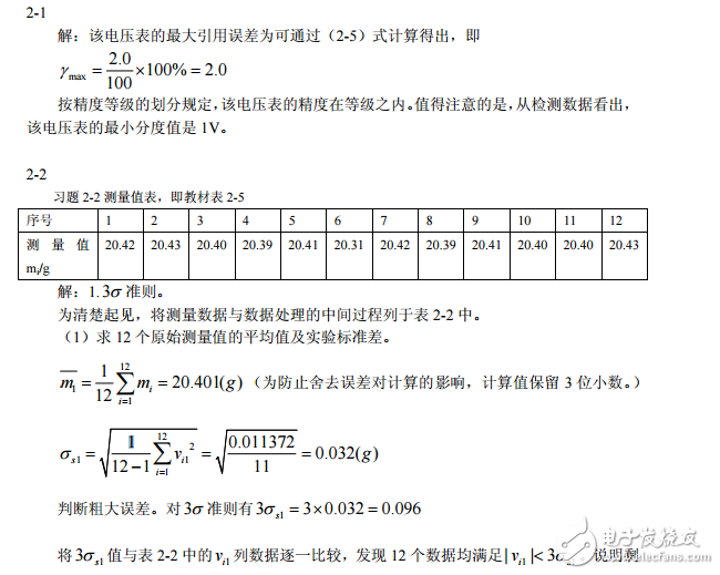 傳感器與電測(cè)技術(shù)第2章習(xí)題與思考題參考答案