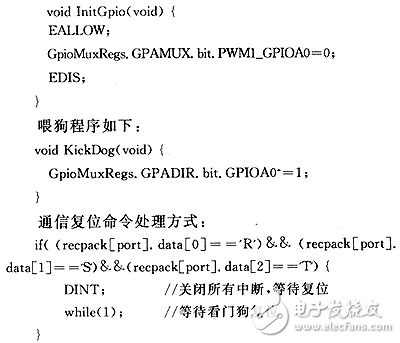 TMS320F2812系統(tǒng)中的軟件復位方法分析