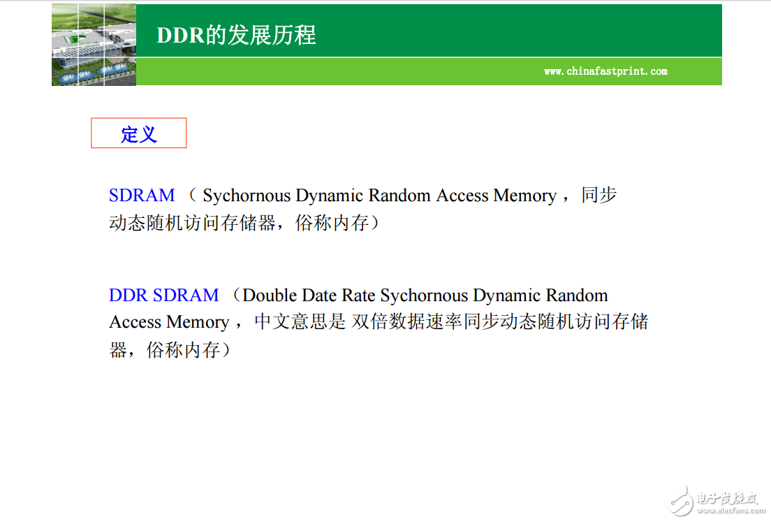 DDR時序設(shè)計