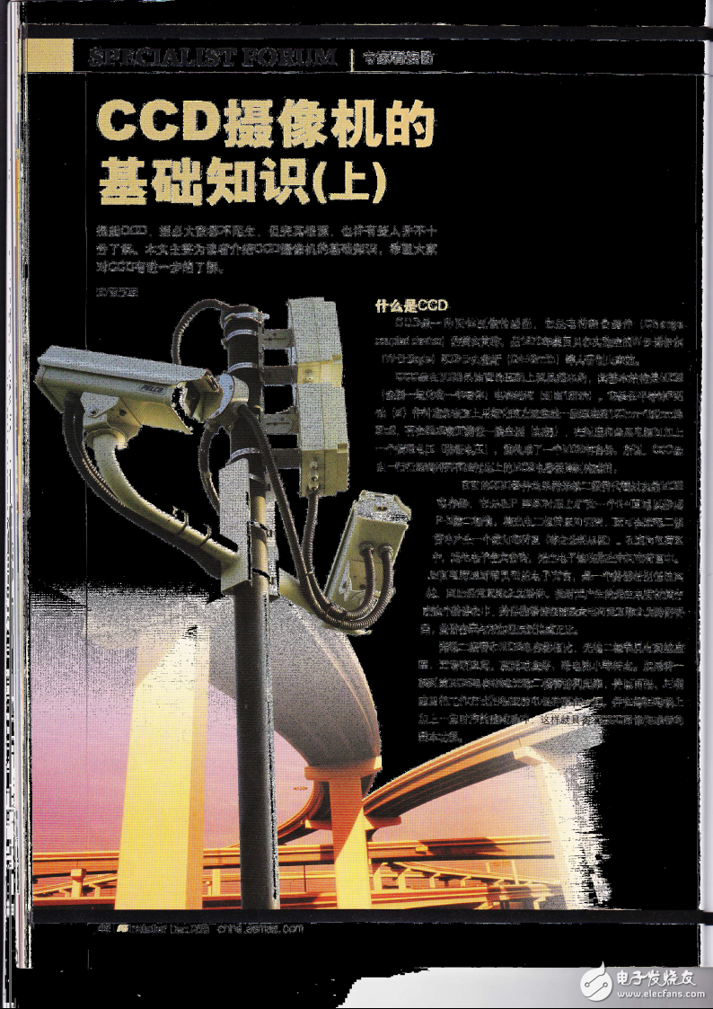 CCD攝像機(jī)的基礎(chǔ)知識（上、中、下）