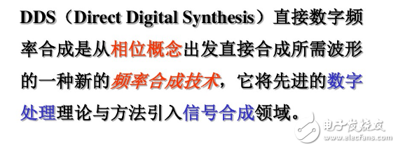 DDS信號發(fā)生器原理與經(jīng)典DDS信號發(fā)生器設(shè)計(jì)方案