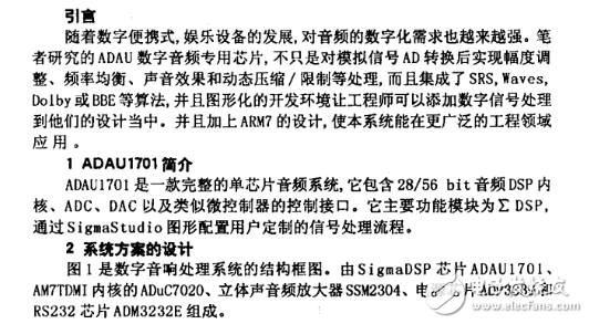 兩款A(yù)DAU1701電路應(yīng)用方案