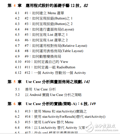 Android應(yīng)用程序開(kāi)發(fā)教程（含應(yīng)用框架原理詳解）