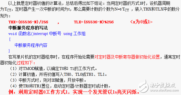 80C51單片機(jī)定時(shí)器/計(jì)數(shù)器詳解（含工作方式）