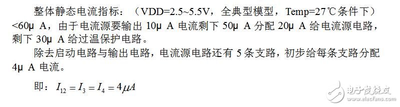 全cmos過溫保護(hù)電路設(shè)計分析