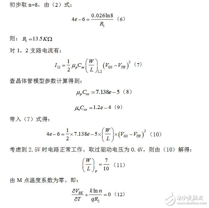 全cmos過溫保護(hù)電路設(shè)計分析