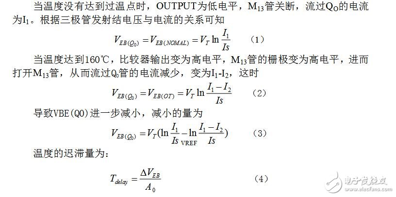 全cmos過溫保護(hù)電路設(shè)計分析