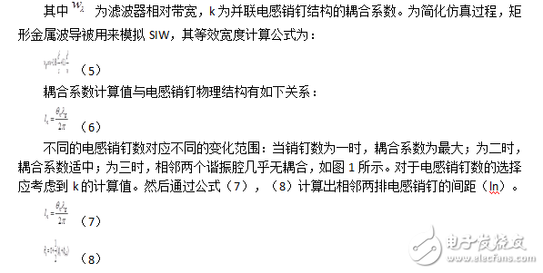Ka波段并聯(lián)電感銷(xiāo)釘濾波器