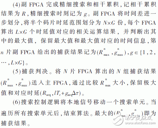 多FPGA解決航天測控信號(hào)的捕獲問題的方案