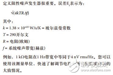 噪聲在高速轉(zhuǎn)換器信號鏈中的考慮因素