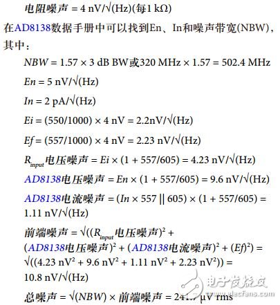 噪聲在高速轉(zhuǎn)換器信號(hào)鏈中的考慮因素