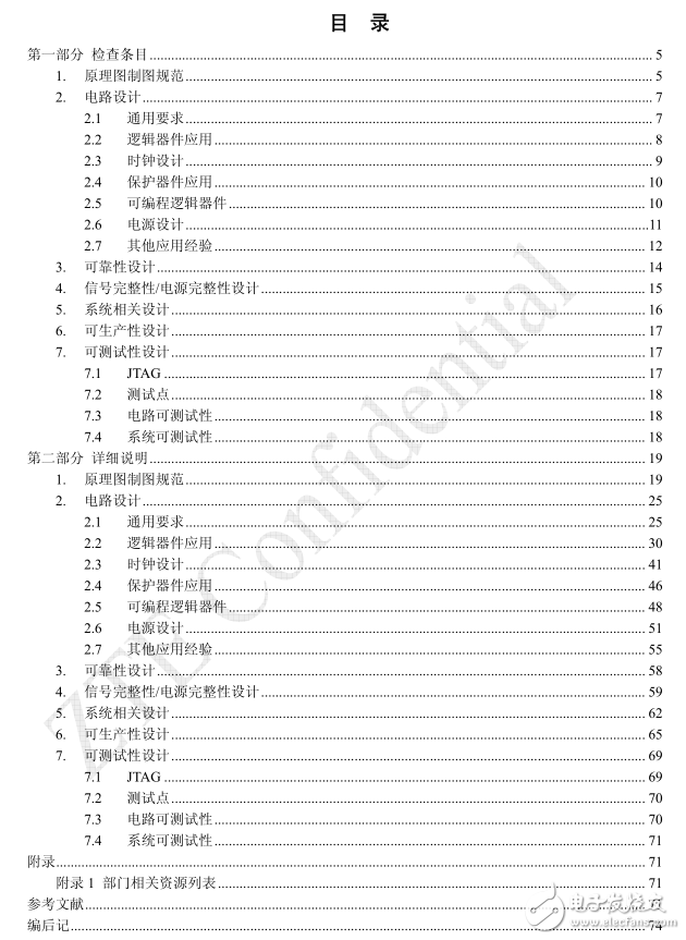 《中興設計開發(fā)部電路設計規(guī)范》