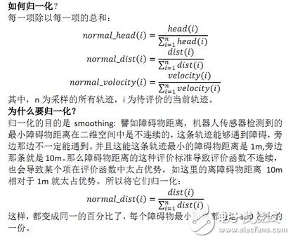  機(jī)器人局部避障的動(dòng)態(tài)窗口法