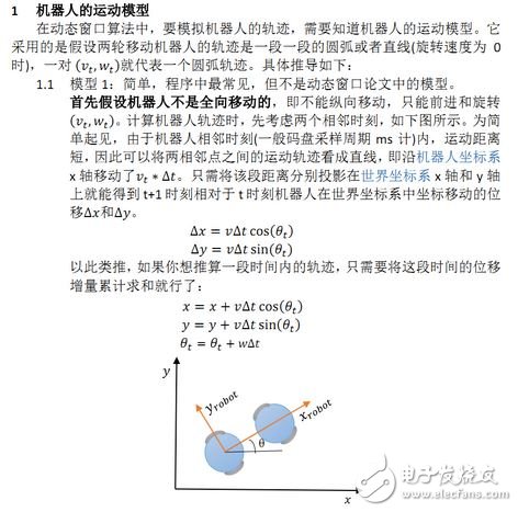  機(jī)器人局部避障的動(dòng)態(tài)窗口法
