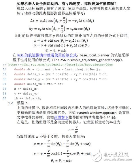  機(jī)器人局部避障的動(dòng)態(tài)窗口法