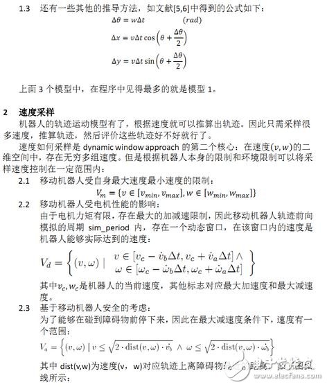  機(jī)器人局部避障的動(dòng)態(tài)窗口法